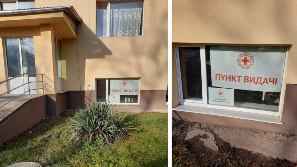 Пункт видачі Червоного Хреста
