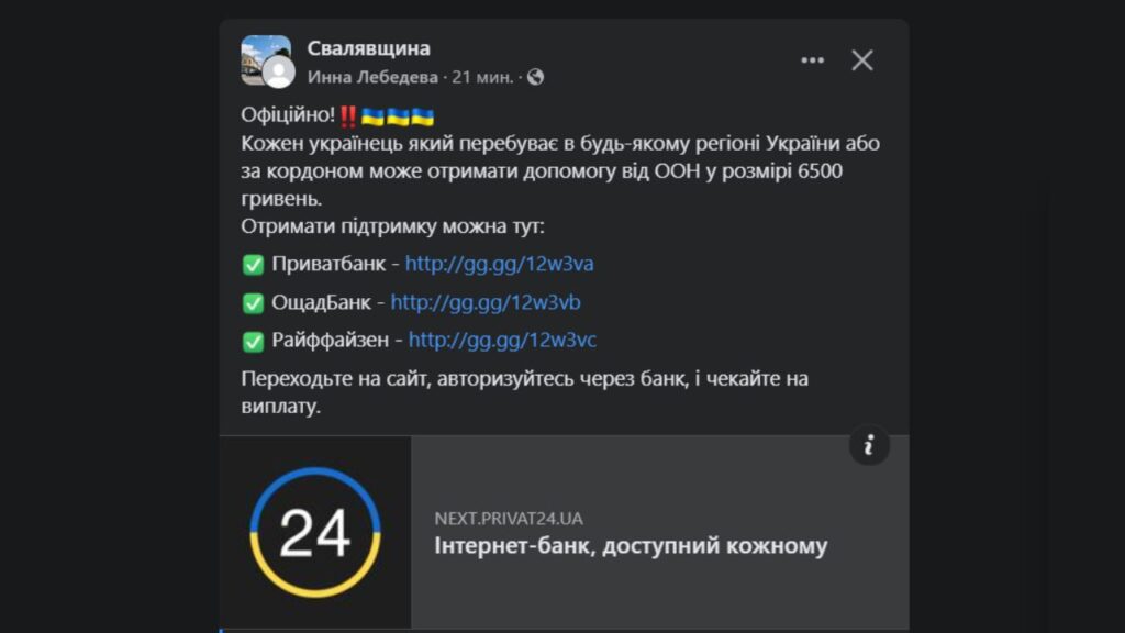 Шахраї в інтернеті
