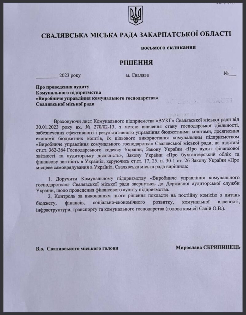 Рішення сесії Свалявської міськради 31 січня