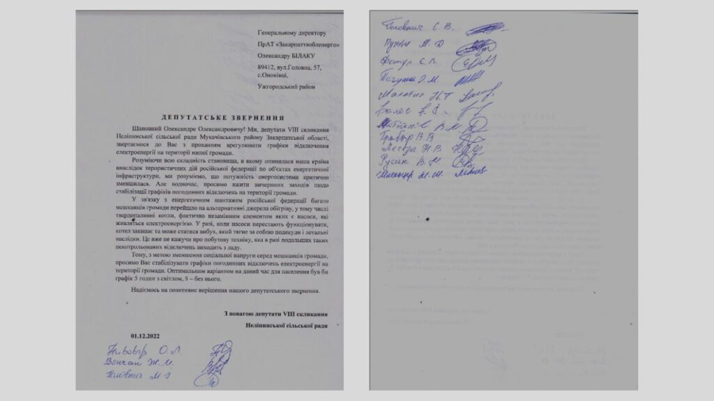 Звернення депутатів