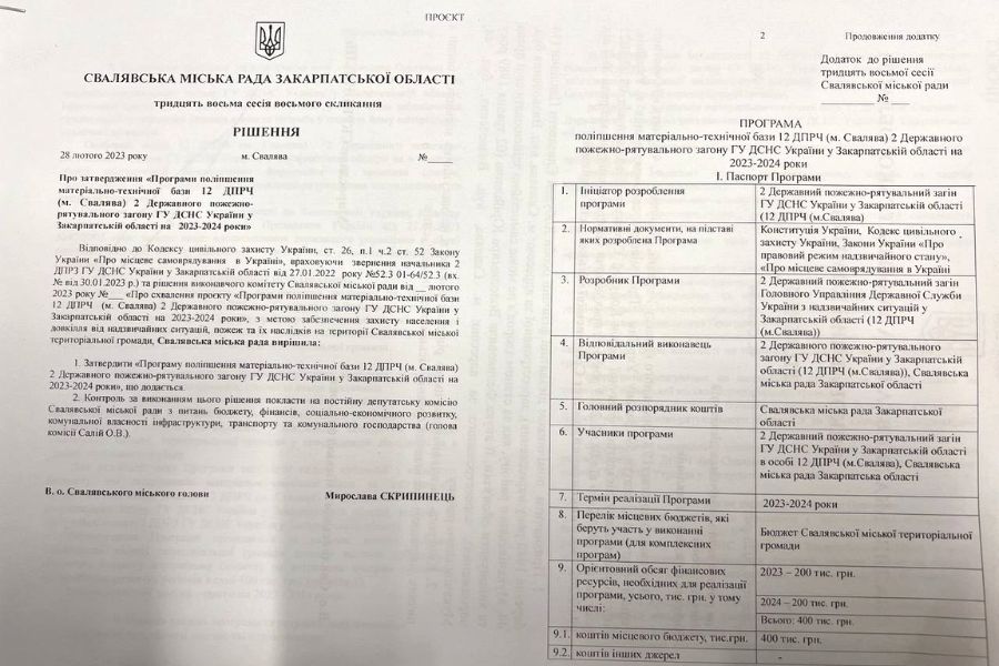 Проєкт рішення